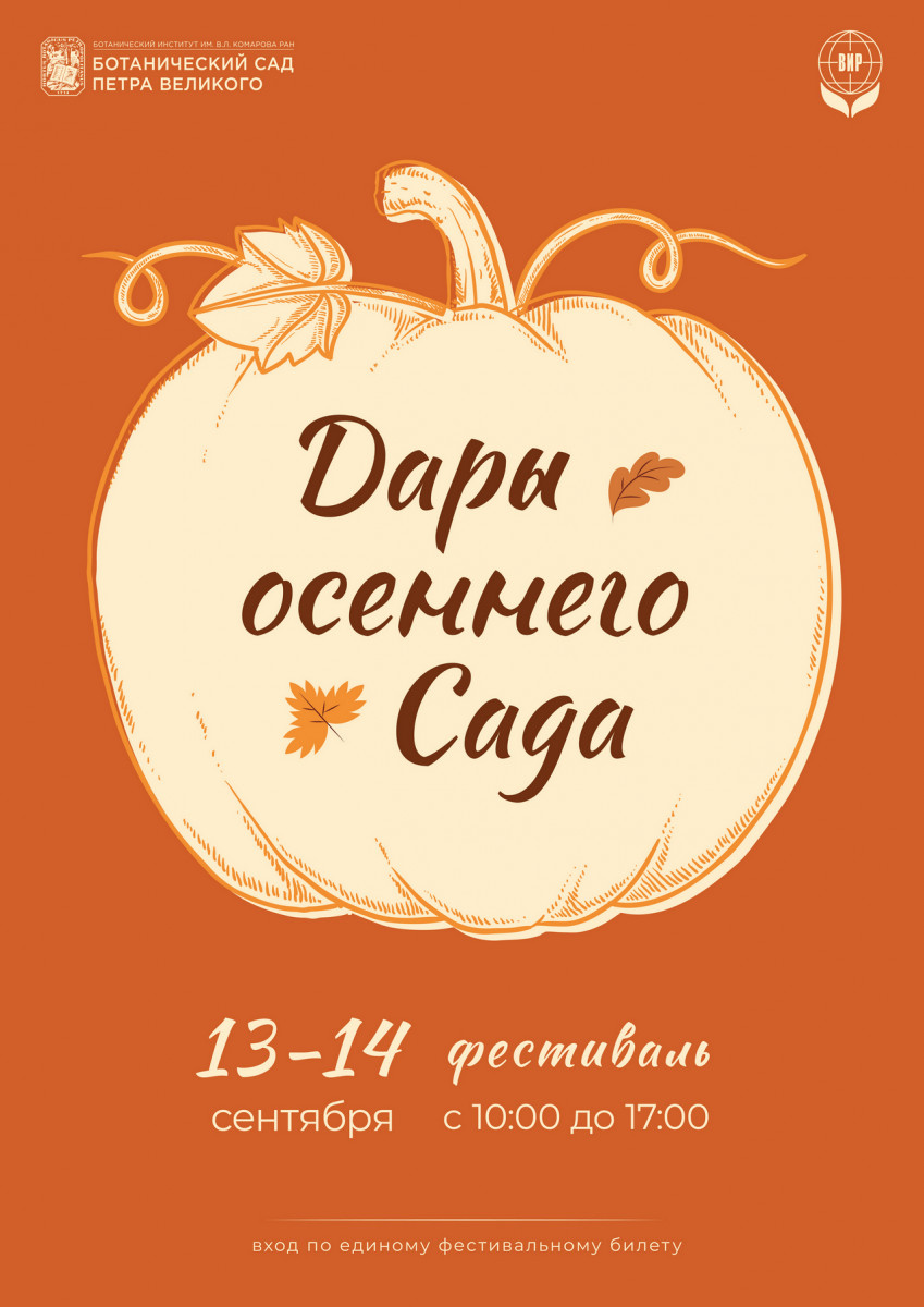 Дары осеннего Сада фестиваль 2025
