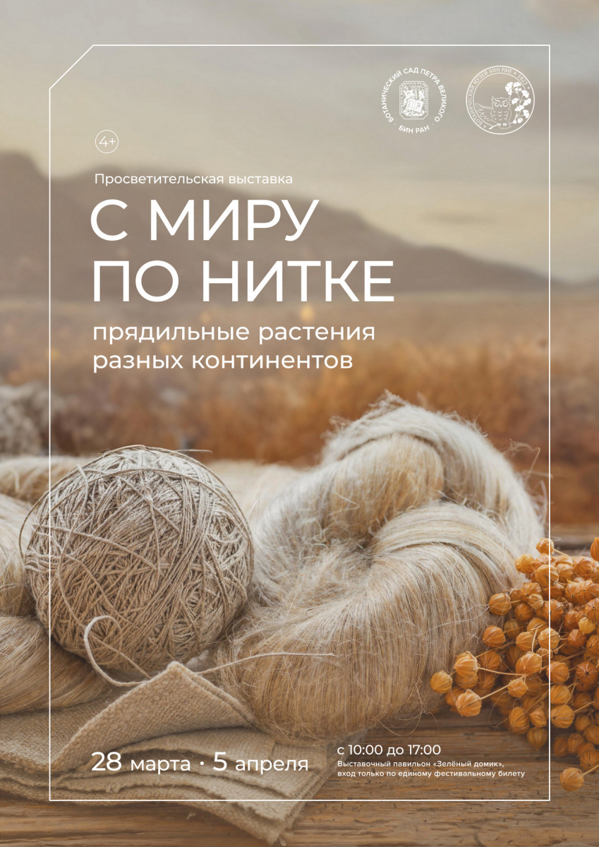 Выставка «С миру по нитке» 2026