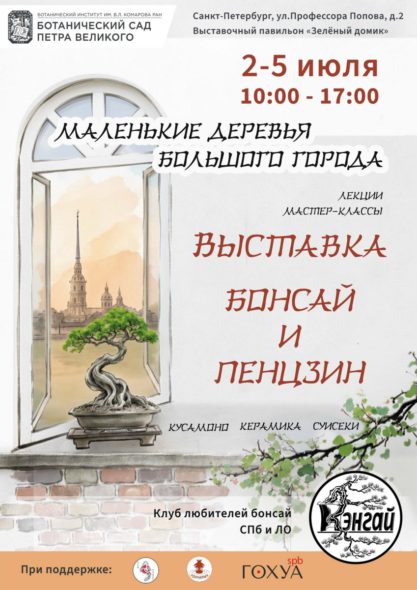 Выставка бонсай 2026